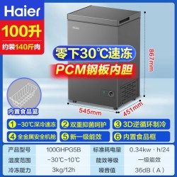海尔 冰柜家用小型142升L冷冻冷藏两用卧式速冻冷柜旗舰