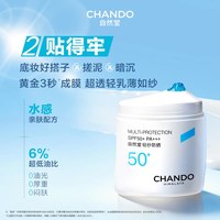 88VIP：自然堂 轻纱防晒霜底妆不搓泥通勤早八高倍防晒敏肌 100g 基本款