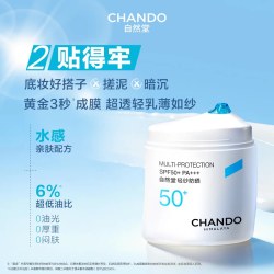 自然堂 轻纱防晒霜底妆不搓泥通勤早八高倍防晒敏肌 100g 基本款