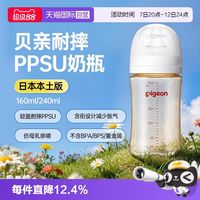 贝亲 第三代母乳实感PPSU新生儿防胀气奶瓶 非玻璃防摔