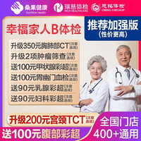 美年大健康 幸福家人加强版