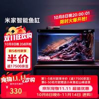 米家 MYG100 智能鱼缸+画法几何(造景+加热棒) 深空灰 44.6*24.6*29.5cm