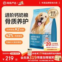 网易严选 助力骨骼发育 犬粮