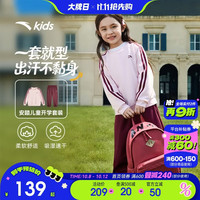 安踏 儿童童装2026秋季舒适儿童运动套装男童女童套装卫衣运动长裤