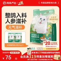 网易严选 冻干粮全阶段猫咪干粮 2.0升级款 1.8kg