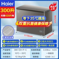 海尔 冰柜300/429/519L商用大容量超低温速冻家用冷藏冷冻减霜冷柜