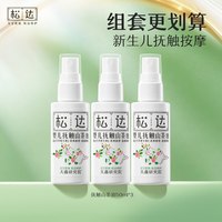 移动端：松达 山茶油系列 婴儿抚触润肤油