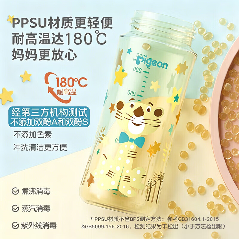 贝亲 PPSU宽口径双把手重力球奶瓶 马戏团 330ml