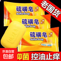 国货硫磺皂洗衣抑菌除螨可洗手脸后背清爽控油去渍去味肥皂 2块