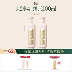 三生花 精油香氛沐浴露