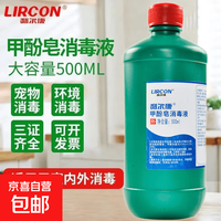 甲酚皂消毒液来苏水物品环境宠物牧场农场杀菌高浓度消毒水 500ml*1瓶