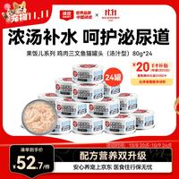 顽皮 果饭儿系列 鸡肉三文鱼猫罐头 80g*24罐