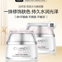 自然堂 亮透水光素颜霜 50g