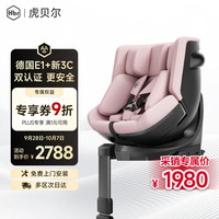 虎贝尔 E360+ 儿童安全座椅蜂巢通风汽车0-9岁 i-Size 粉色