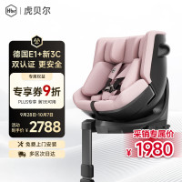 虎贝尔 E360+ 儿童安全座椅蜂巢通风汽车0-9岁 i-Size 粉色