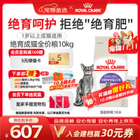 皇家 SA37绝育呵护成猫全价粮 10kg