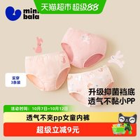 88VIP：迷你巴拉 巴拉新款女童舒弹三角内裤宝宝短裤不夹pp