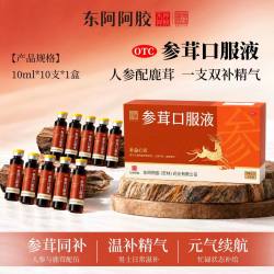 东阿阿胶 参茸口服液补益心肾心肾两虚腰膝酸软官方旗舰店正品补品