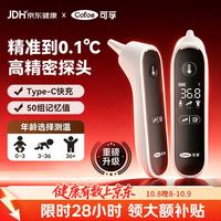 可孚 80RS 耳温额温双测 电子体温计