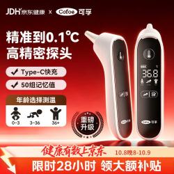 可孚 80RS 耳温额温双测 电子体温计