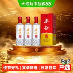 丰谷 精品特曲浓香型白酒52度500ml*3瓶宴请送礼