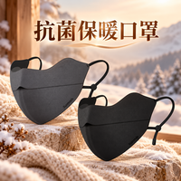 勋阳宇乐 秋冬舒美佳抗菌保暖口罩 终极灰+暗夜黑