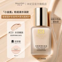 米妃亚水润持妆粉底液遮瑕持久不脱妆持妆油皮控油混干皮服帖底妆