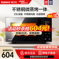 格兰仕 微波炉微蒸烤箱一体机家用光波炉23升不锈钢内胆G80F23CSL-C