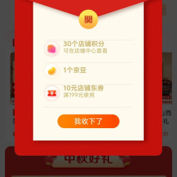 宁化府益源庆官方旗舰店关注有礼领京豆实测1豆，来领简单。