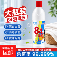 84消毒液家用正品含氯杀菌衣物宠物消毒水厕所漂白酒店杀菌大桶 500ml*2瓶