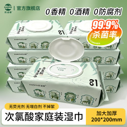 凯迪雅次氯酸消毒湿巾消字号食品级0添加无防腐剂母婴儿童手部免洗杀菌 次氯酸家庭湿巾 81片*3包