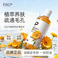 ESCP 金盏花控油保湿精华水爽肤水日常补水保湿舒缓肌肤男女化妆水  金盏花精华水 精华水*2瓶