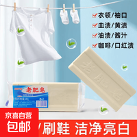老式肥皂洗衣皂无磷加香内衣婴儿皂尿布皂超强肥皂 白色 1块