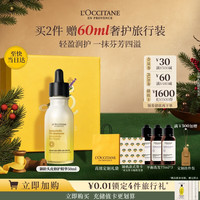 欧舒丹 焕现光泽 头皮精华  50ML