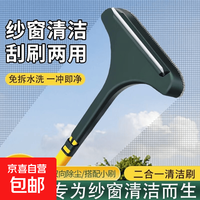 纱窗刷家用免拆玻璃清洗神器清洁工具高楼擦窗户网清理刮水双面刷 多功能清洁刷 1套