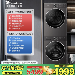 小天鹅 TG10V628PLUS+TH10VH628PLUS 水魔方 洗烘套装