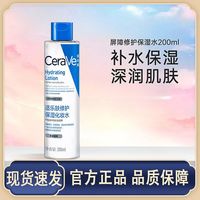 百亿补贴：适乐肤 修护爽肤水200ml补水保湿烟酰胺修护男士女士湿敷