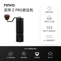MAVO 手摇磨豆机咖啡豆研磨机手磨咖啡 手动CNC磨芯