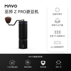 MAVO 手摇磨豆机咖啡豆研磨机手磨咖啡 手动CNC磨芯