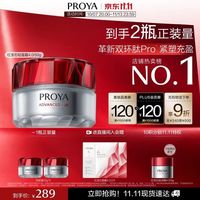 珀莱雅 红宝石面霜4.0轻盈50g（赠50g 到手共100g）