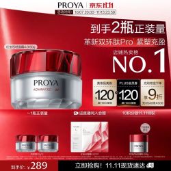 珀莱雅 红宝石面霜4.0轻盈50g（赠50g 到手共100g）