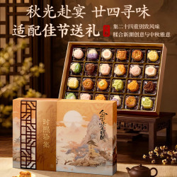 名品集合 时熙珍集糕点礼盒720g月饼礼盒24饼12味乌梅山楂金秋桂花