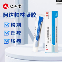 仁和堂 仁和 阿达帕林凝胶 0.1%*18g *2盒装