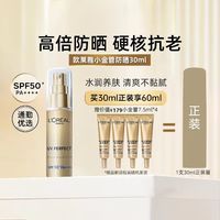 巴黎欧莱雅 完美UV防晒系列 抗UV隔离霜 多重防护 SPF50+ PA++++ 30ml