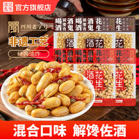 酒鬼花生 原味花生100g*3袋+麻辣花生100g*3袋
