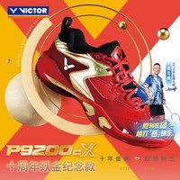 威克多 胜利新款羽毛球鞋10周年跃金纪念款舒适耐磨P9200cX V2.5标准楦
