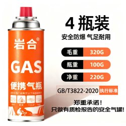 岩合 便携户外野营安全防爆卡式炉气罐 220g*4瓶