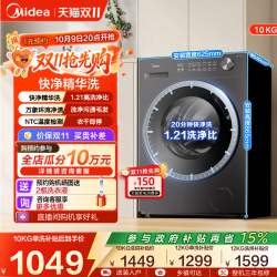 美的 MG10V56T 除菌洗烘一体滚筒洗衣机 10kg