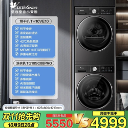 小天鹅 小钢炮3.0轻享版 TG10SC08PRO+TH10VE10 热泵洗烘套装