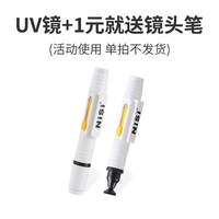 NiSi 铜框UNC UV镜58mm 镜头保护镜 适用于单反相机镜头佳能600D 700D 850D单反保护配件18-55保护滤光镜